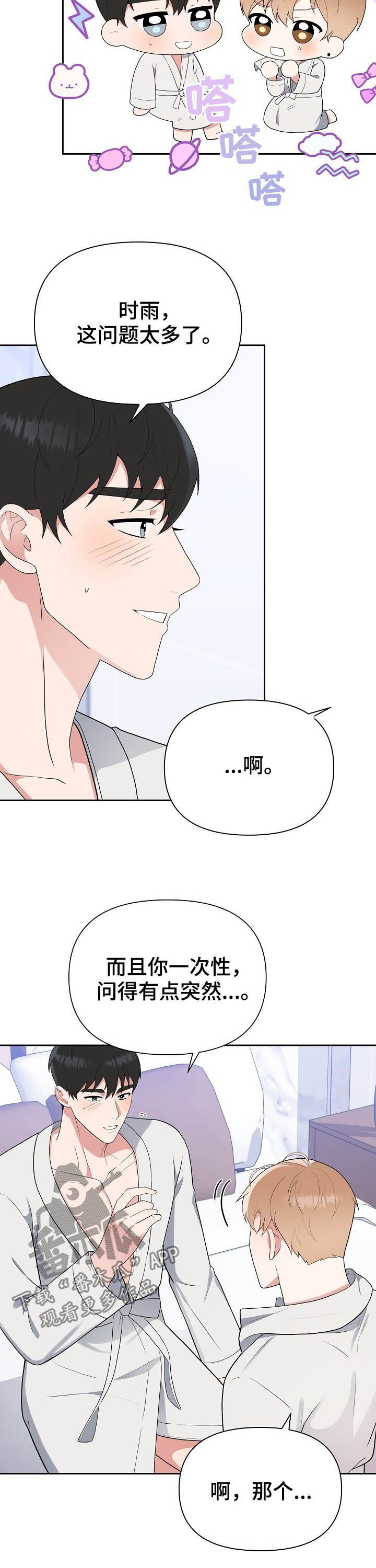 请接受我诚挚的道歉日语漫画,第15章：即兴发挥4图