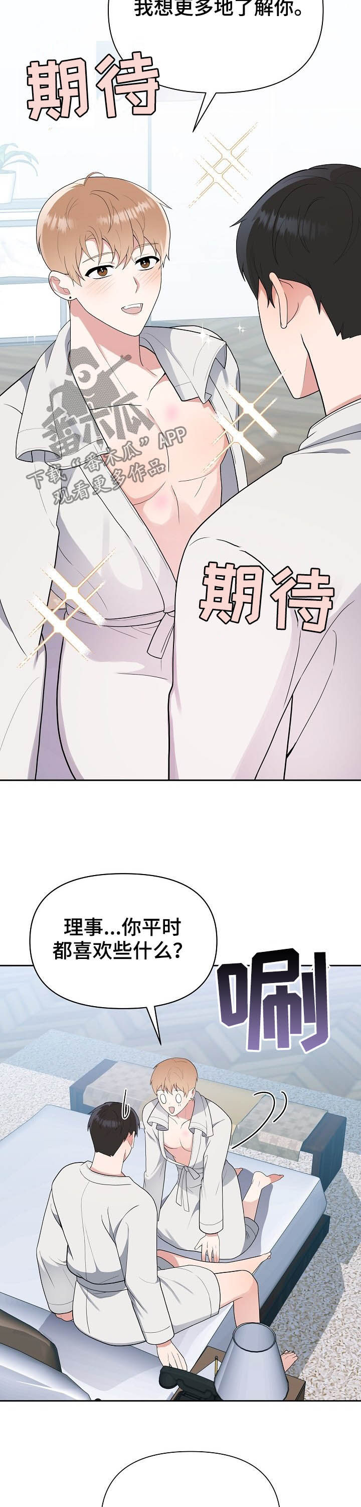 请接受我诚挚的道歉日语漫画,第15章：即兴发挥2图