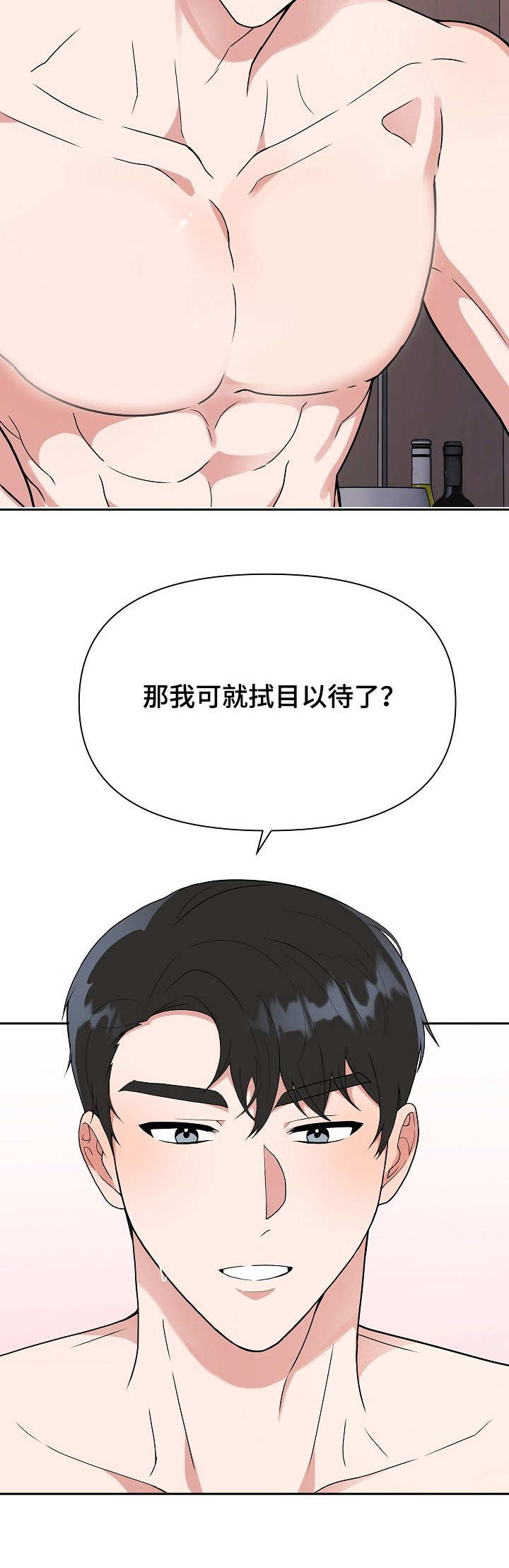 请接受我诚挚的道歉日语漫画,第1章：发展方向3图