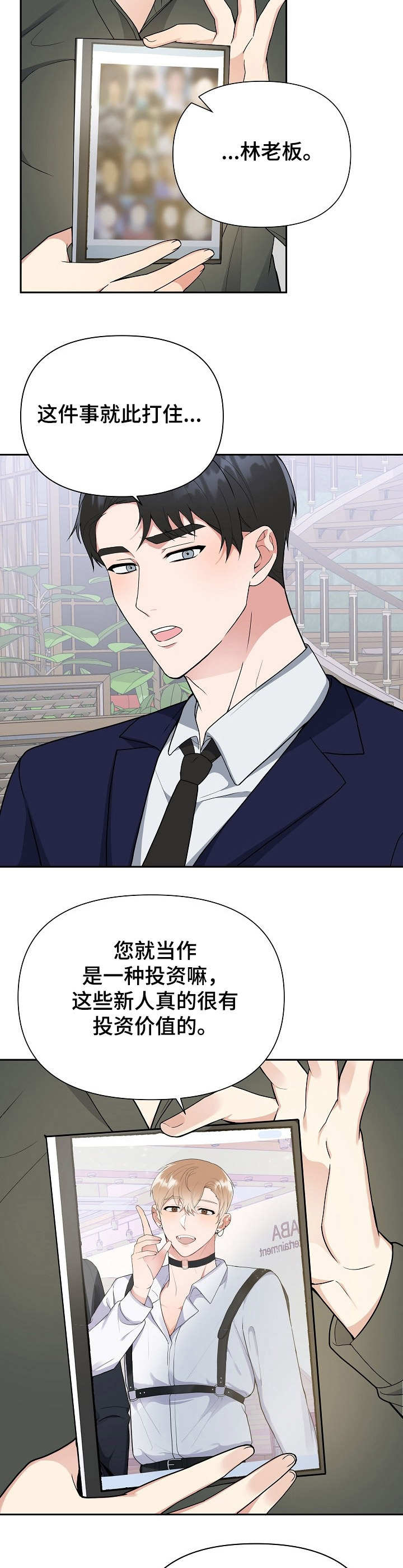 请接受我诚挚的道歉日语漫画,第1章：发展方向5图