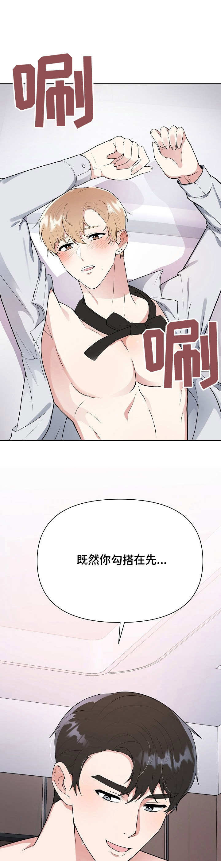 请接受我诚挚的道歉日语漫画,第1章：发展方向2图