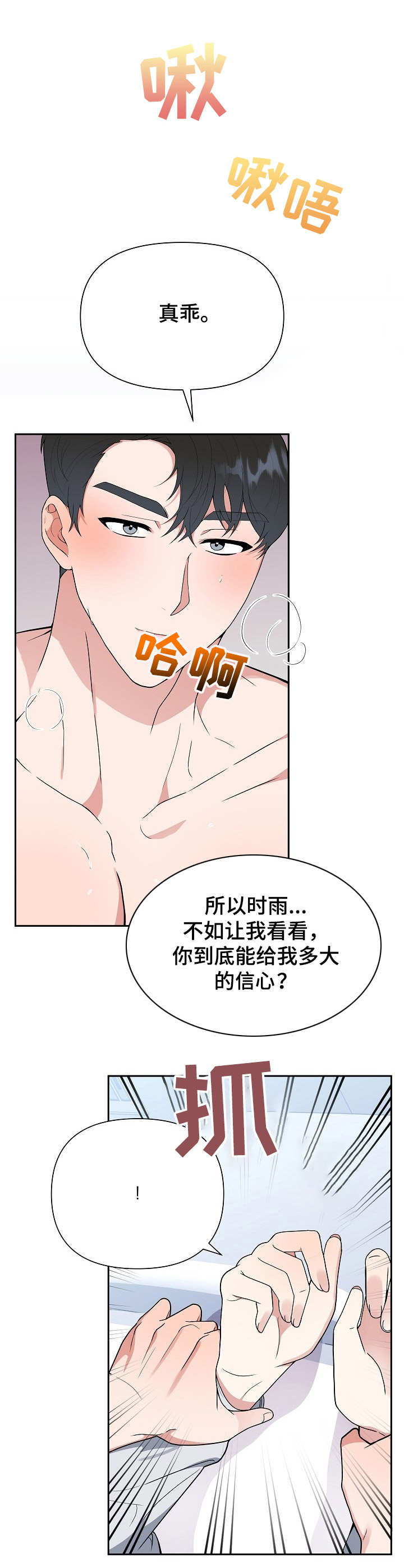 请接受我诚挚的道歉日语漫画,第1章：发展方向1图