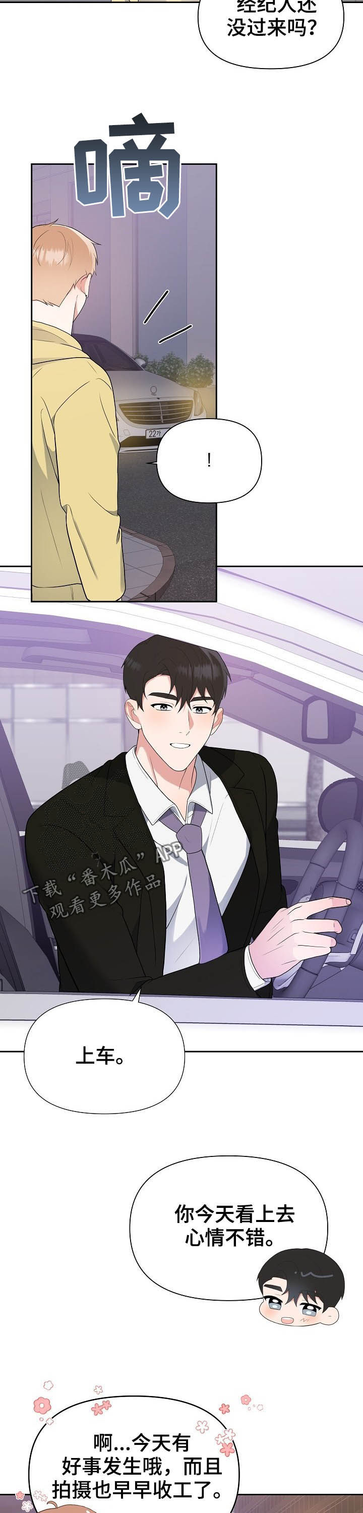 请接受我的爱用英语怎么说漫画,第16章：全都要4图