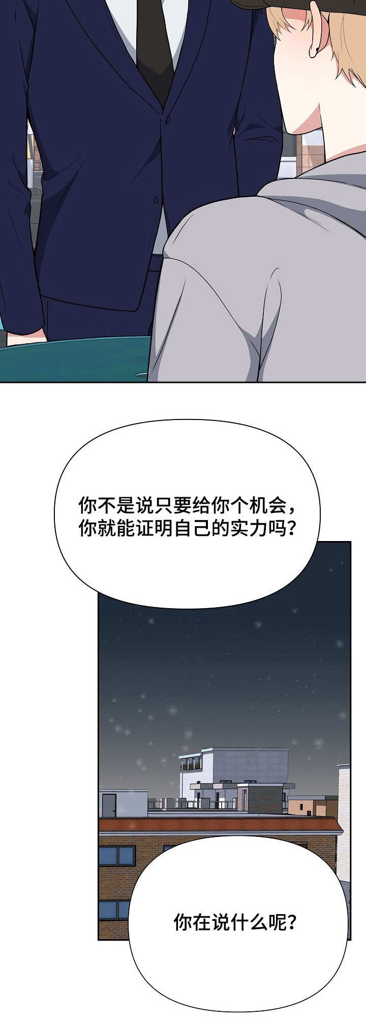 请接收是什么意思漫画,第3章：赞助2图