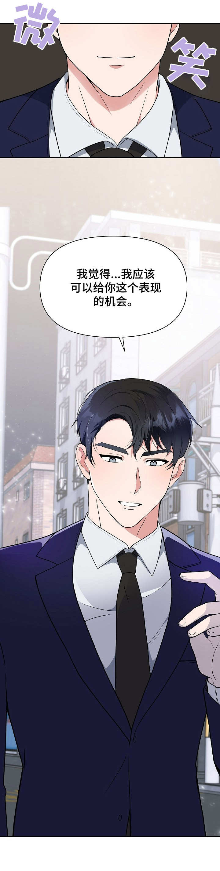 请接收是什么意思漫画,第3章：赞助3图