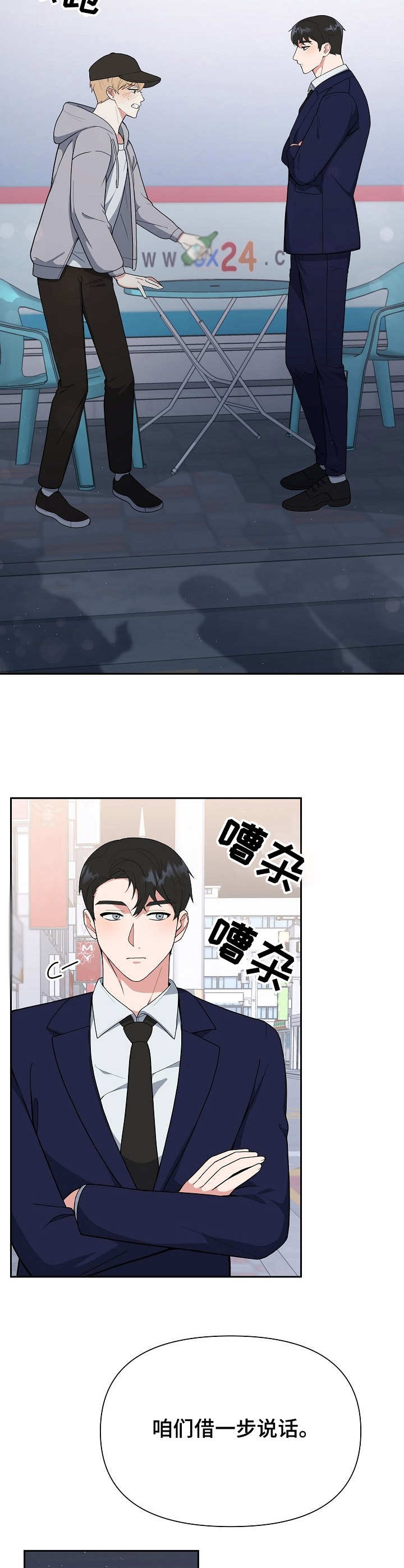 请接收是什么意思漫画,第3章：赞助5图