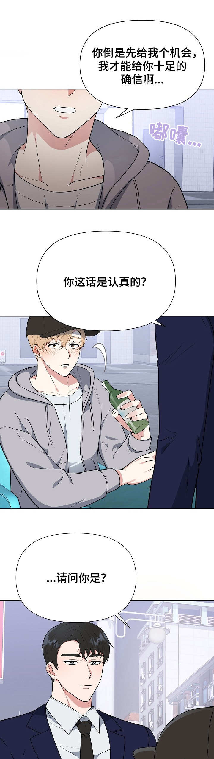 请接收是什么意思漫画,第3章：赞助1图