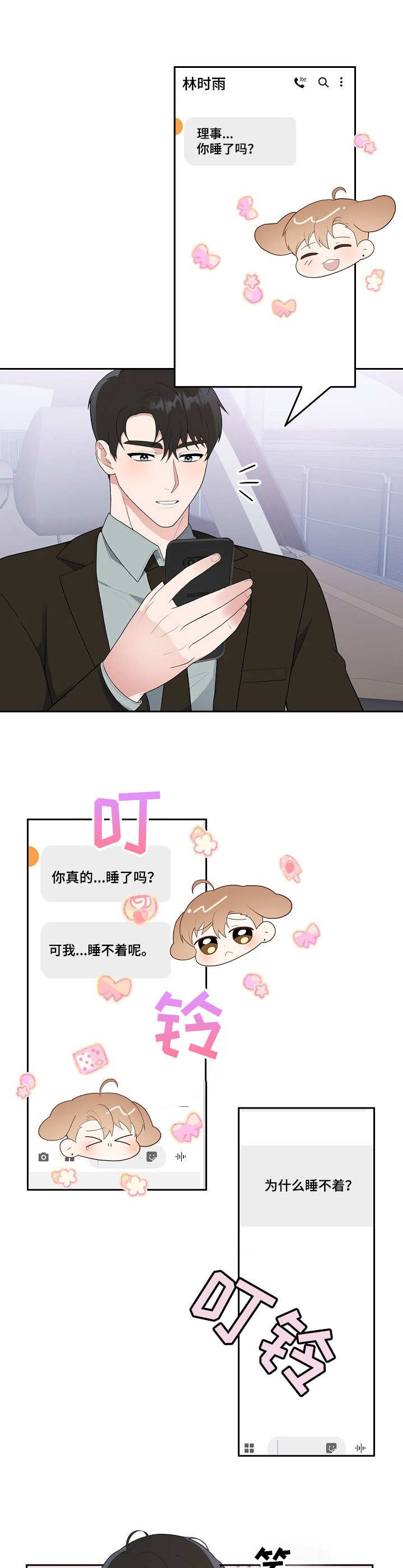 请接受我诚挚的道歉日语漫画,第11章：开拍1图