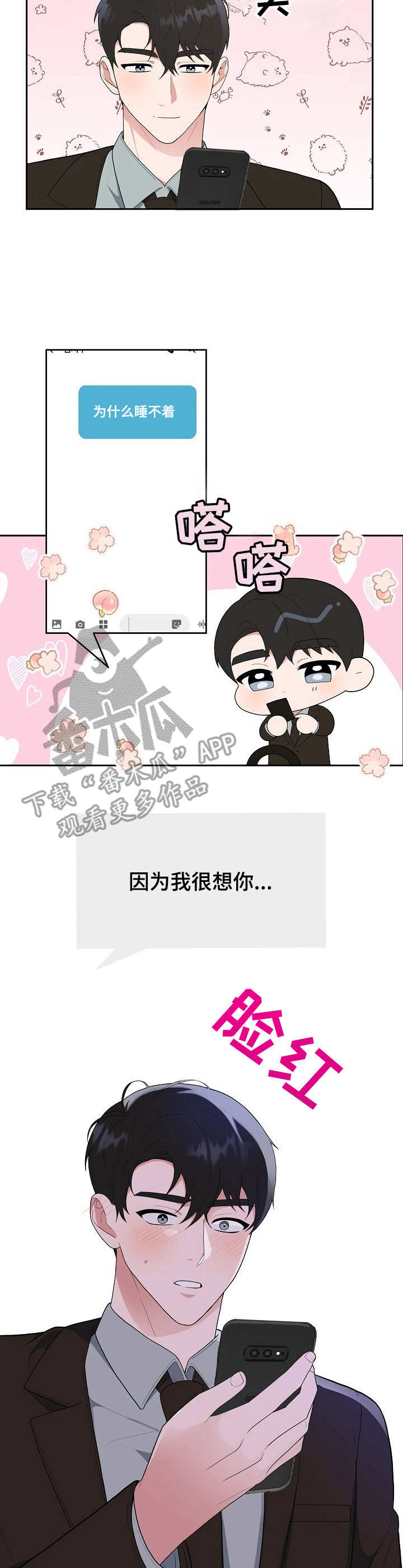 请接受我诚挚的道歉日语漫画,第11章：开拍2图