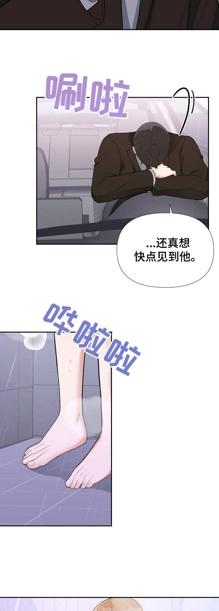 请接受我诚挚的道歉日语漫画,第11章：开拍3图