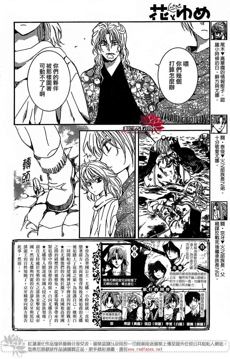 拂晓的尤娜中尤娜一行人找到的第一个龙是谁漫画,第157话2图
