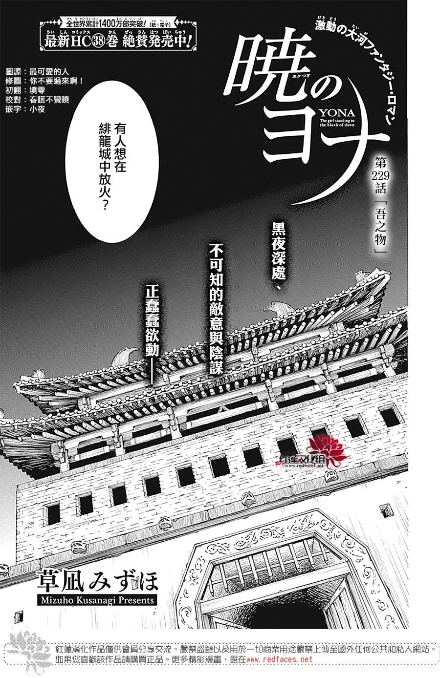 拂晓的尤娜漫画结局漫画,第229话1图