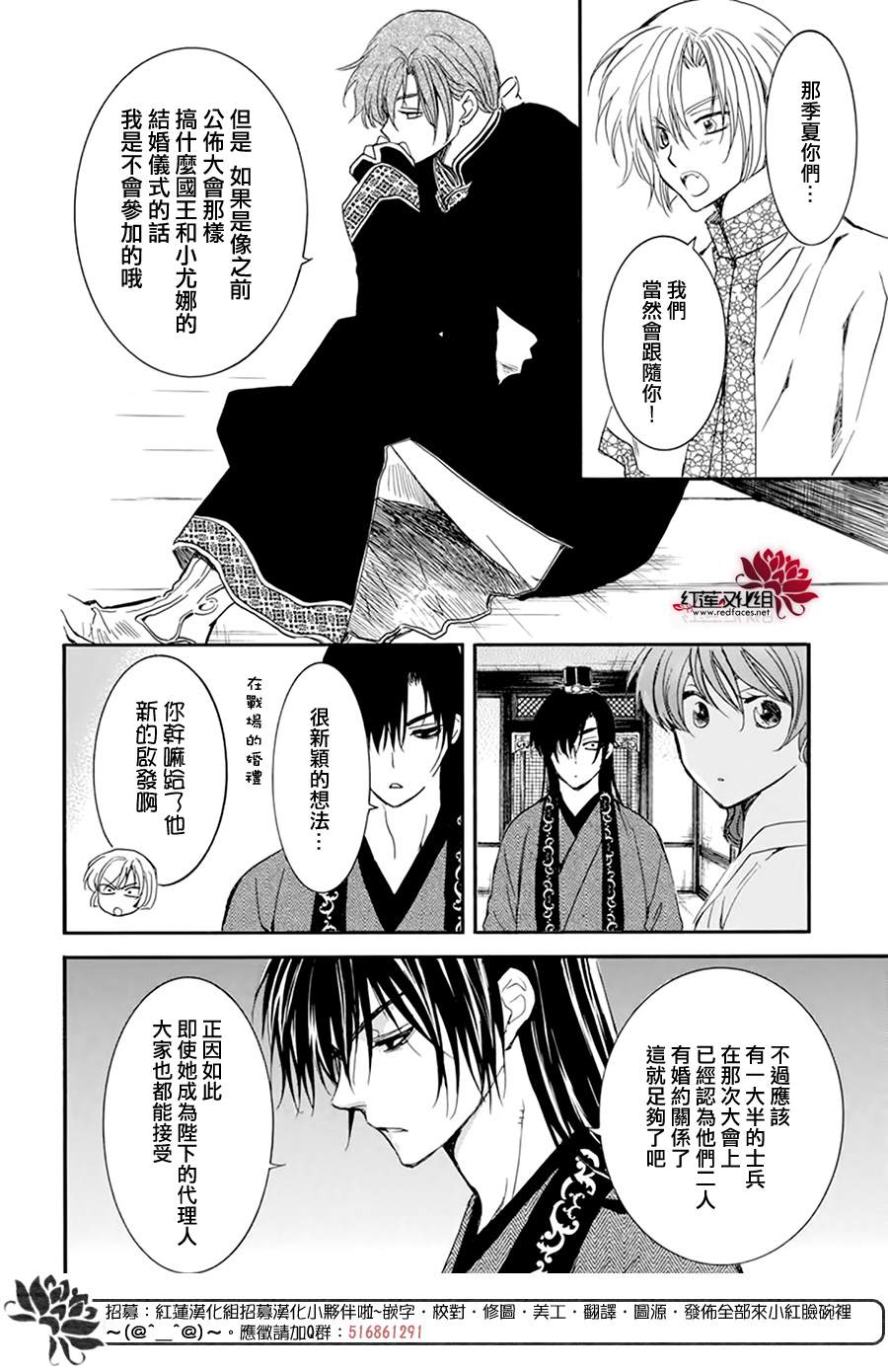 拂晓的尤娜op漫画,第211话4图