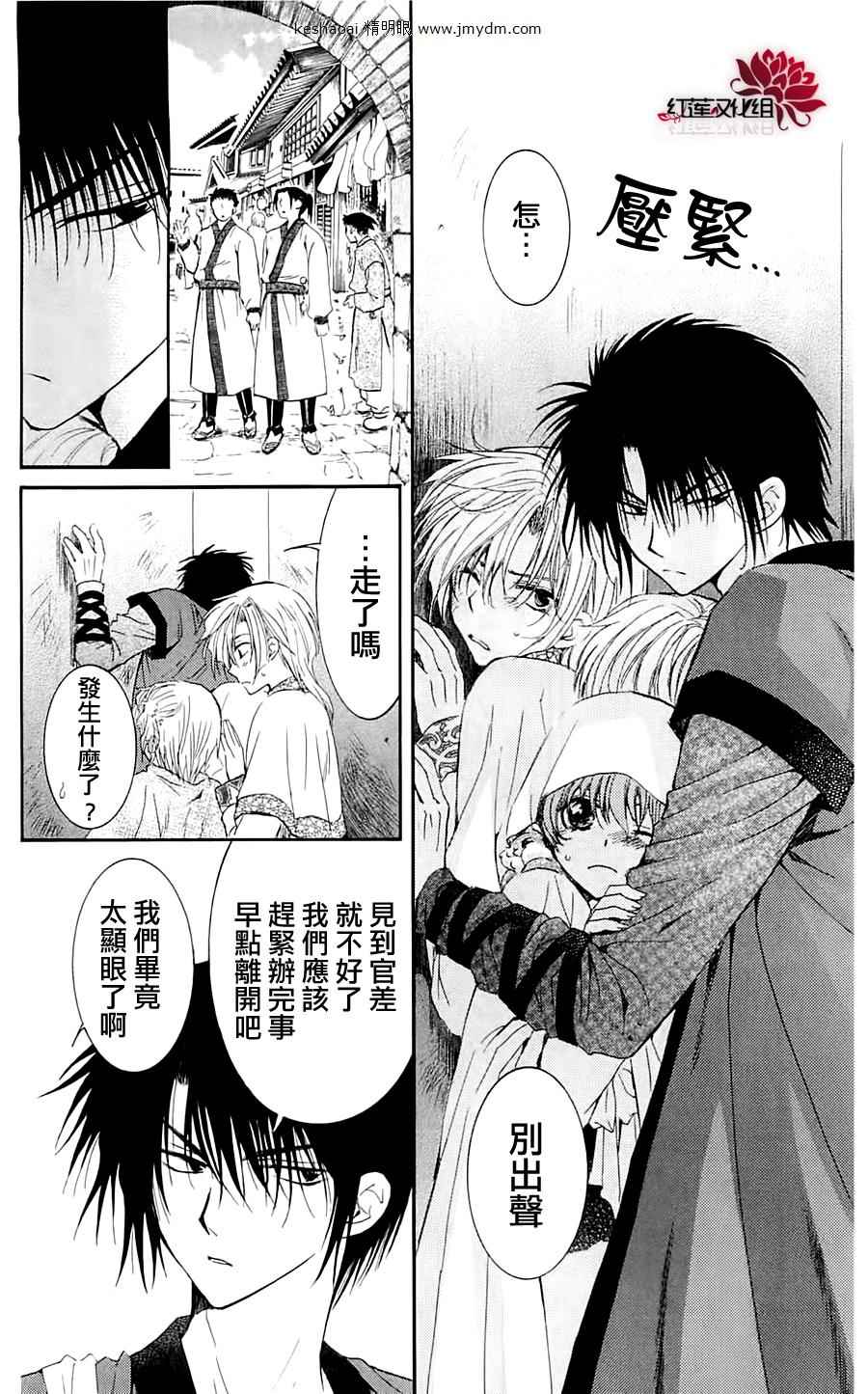 拂晓的尤娜最后结局漫画,第28话4图