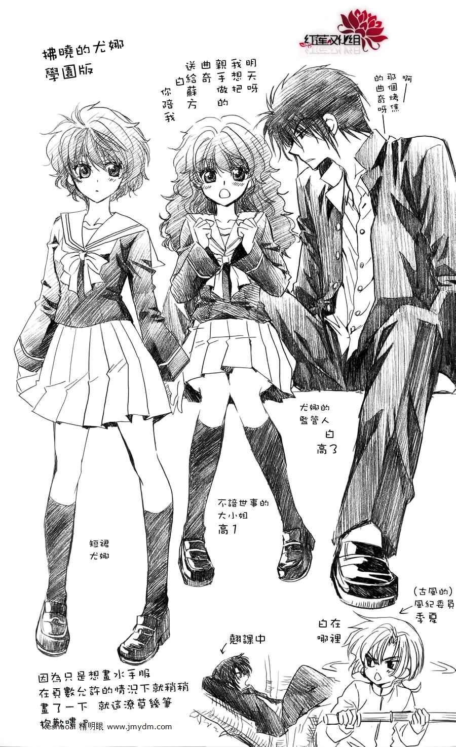 拂晓的尤娜最后结局漫画,第26话2图