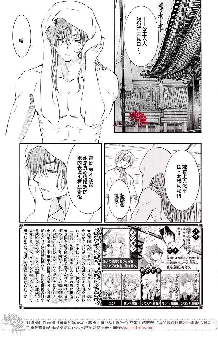拂晓的尤娜在线观看樱花动漫漫画,第188话 追逐的眼眸3图