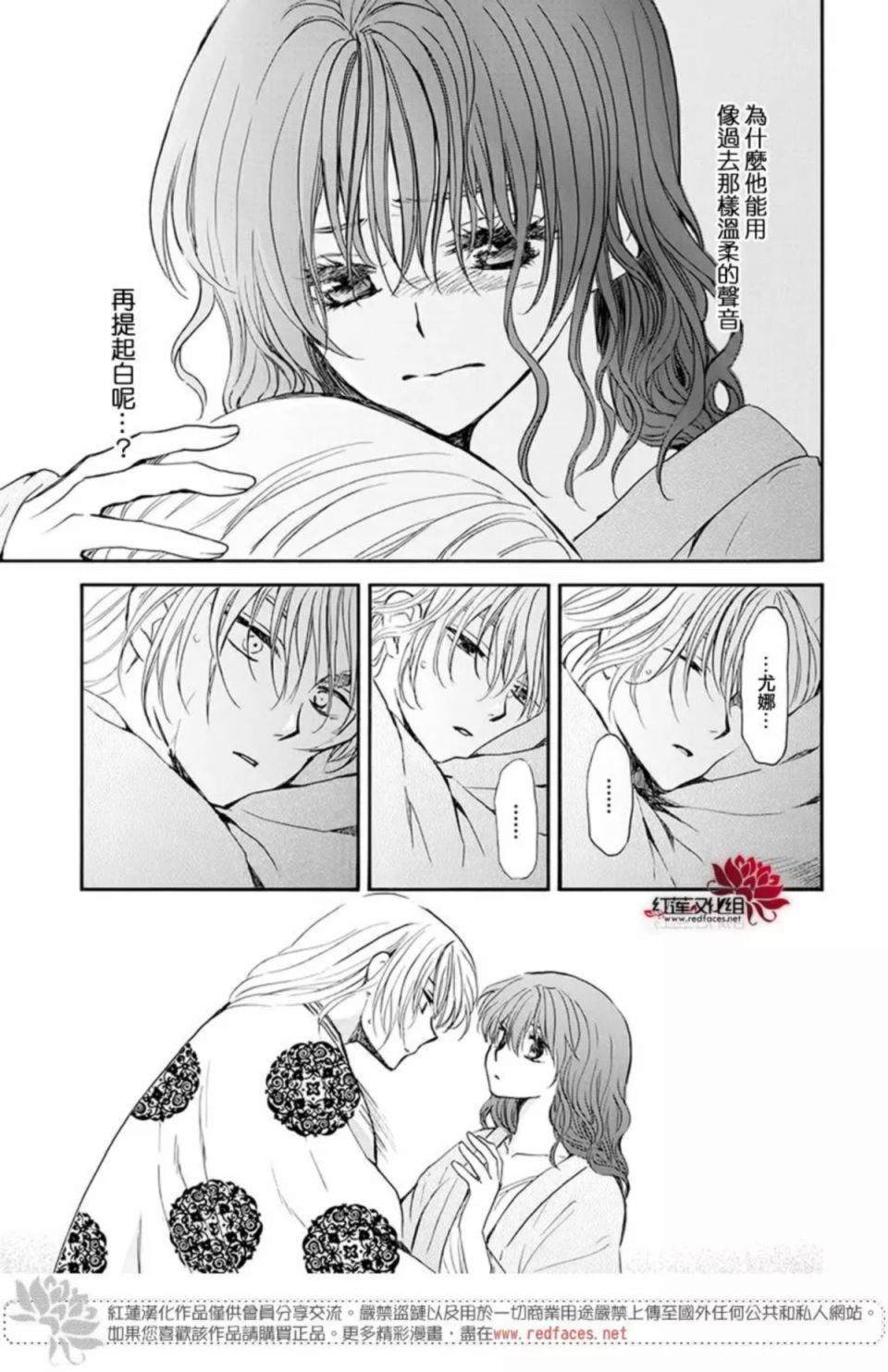 拂晓的尤娜漫画全集免费阅读下拉式漫画,第186话 必须面对3图