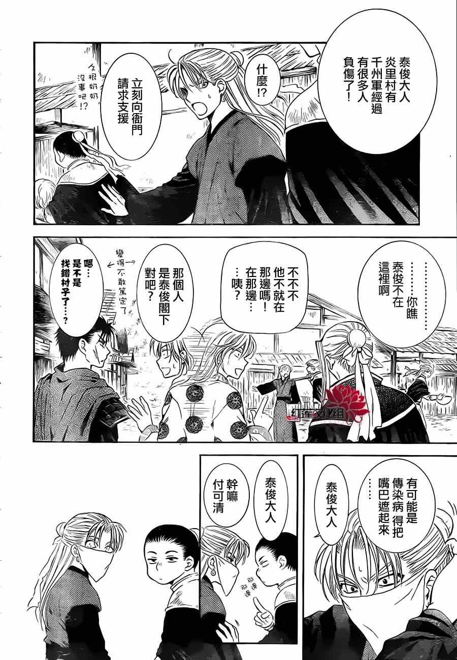 拂晓的尤娜壁纸漫画,第74话4图
