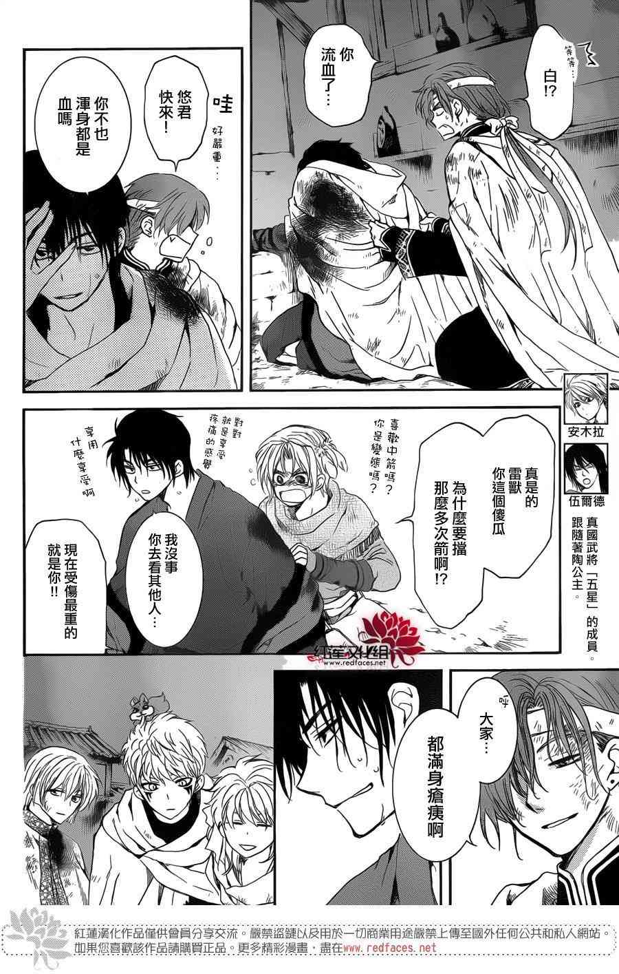 拂晓的尤娜白漫画,第145话5图