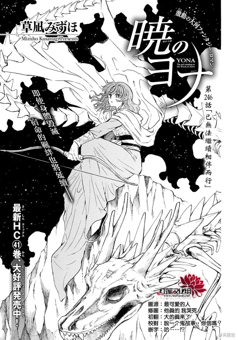 拂晓的尤娜漫画210话漫画,第246话1图