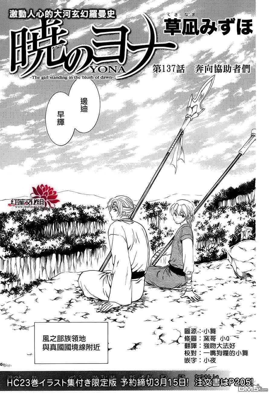 拂晓的尤娜漫画结局漫画,第137话1图
