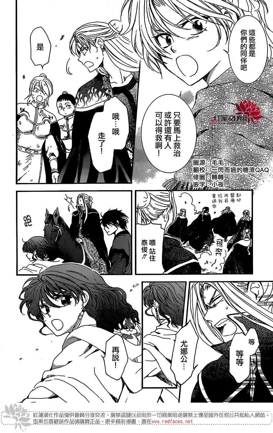 拂晓的尤娜中尤娜一行人找到的第一个龙是谁漫画,第157话4图