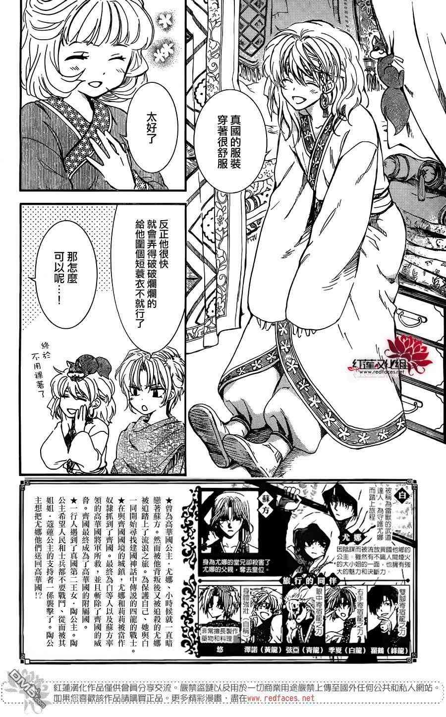 拂晓的尤娜最后结局漫画,第131话2图