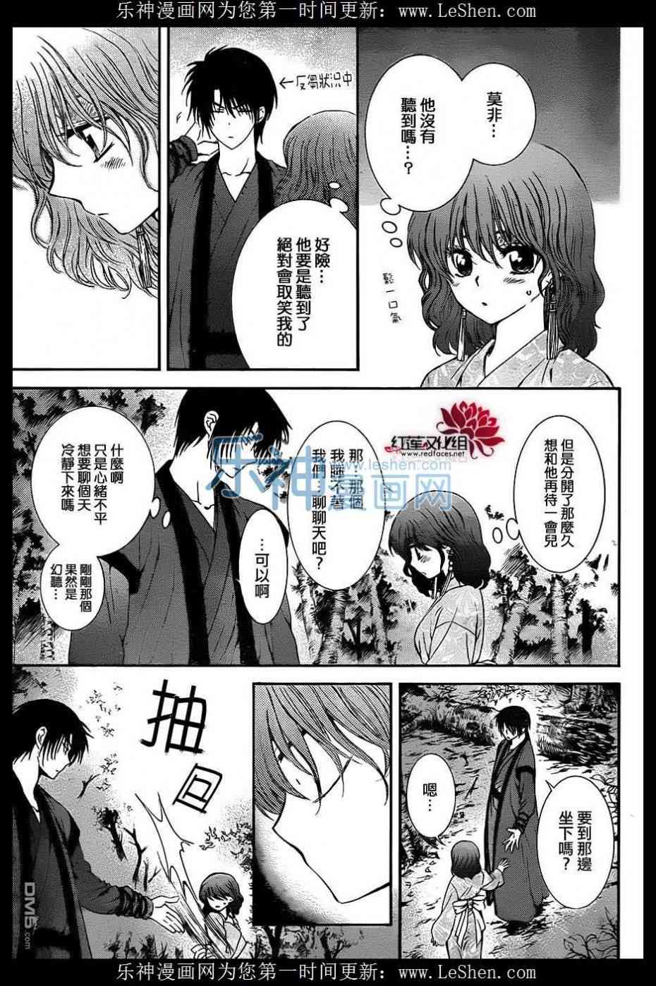 拂晓的尤娜第二季漫画漫画,第123话5图