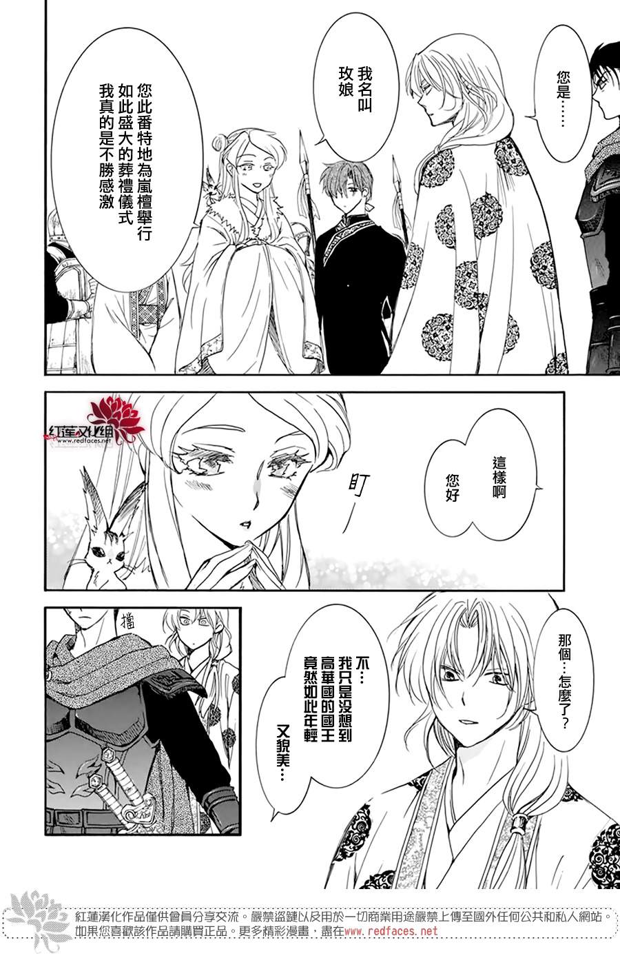 拂晓的尤娜漫画结局漫画,第203话 所谓被夺走的错觉5图