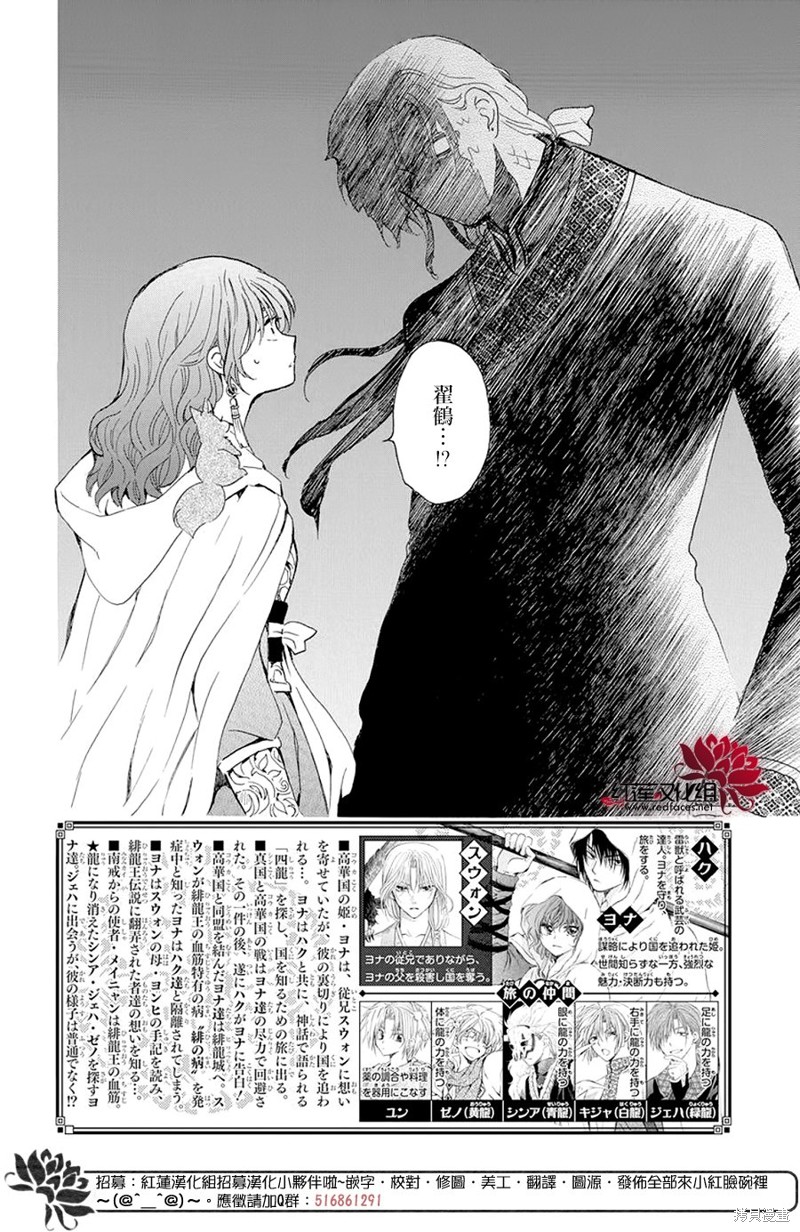 拂晓的尤娜漫画210话漫画,第246话2图