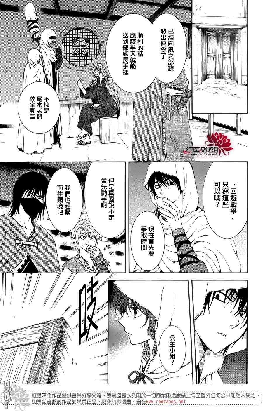 拂晓的尤娜漫画结局漫画,第137话5图