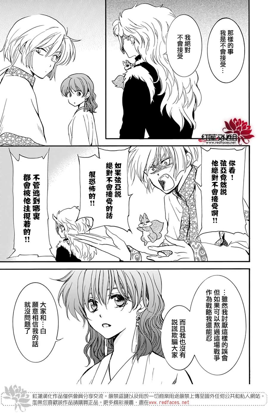 拂晓的尤娜op漫画,第211话5图