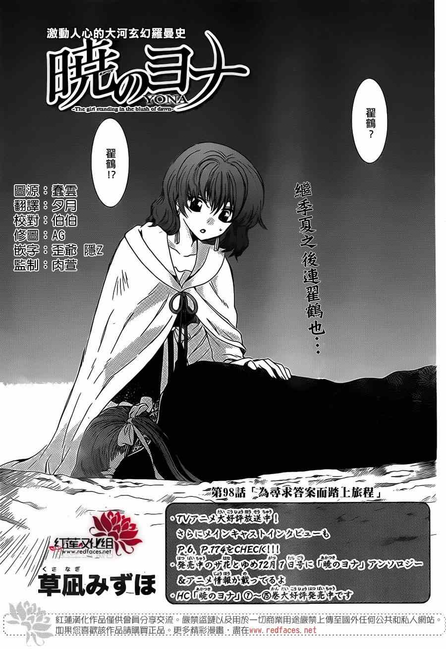 拂晓的尤娜找到的第一个龙漫画,第98话1图