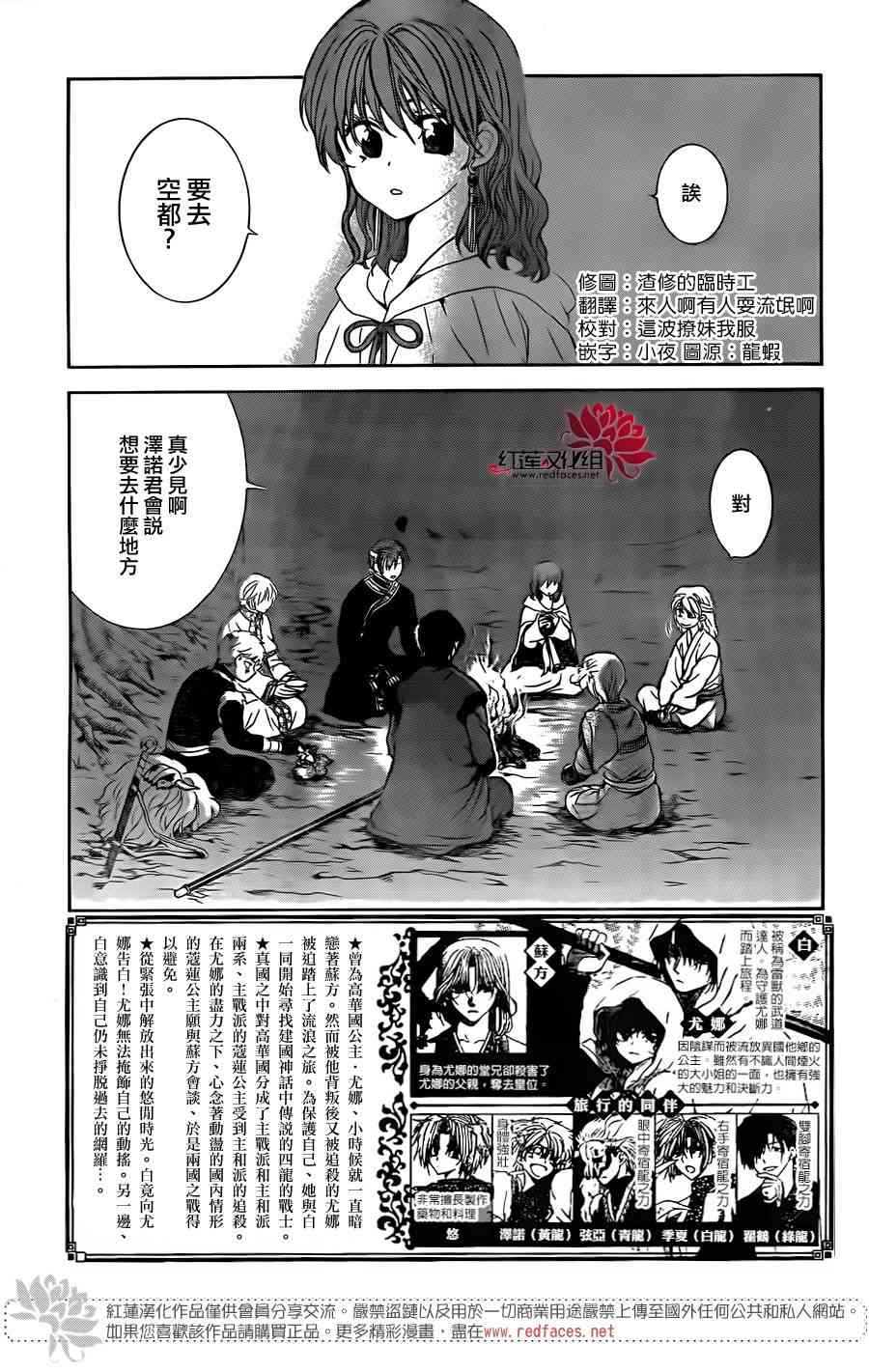 拂晓的尤娜在线观看樱花动漫漫画,第154话2图