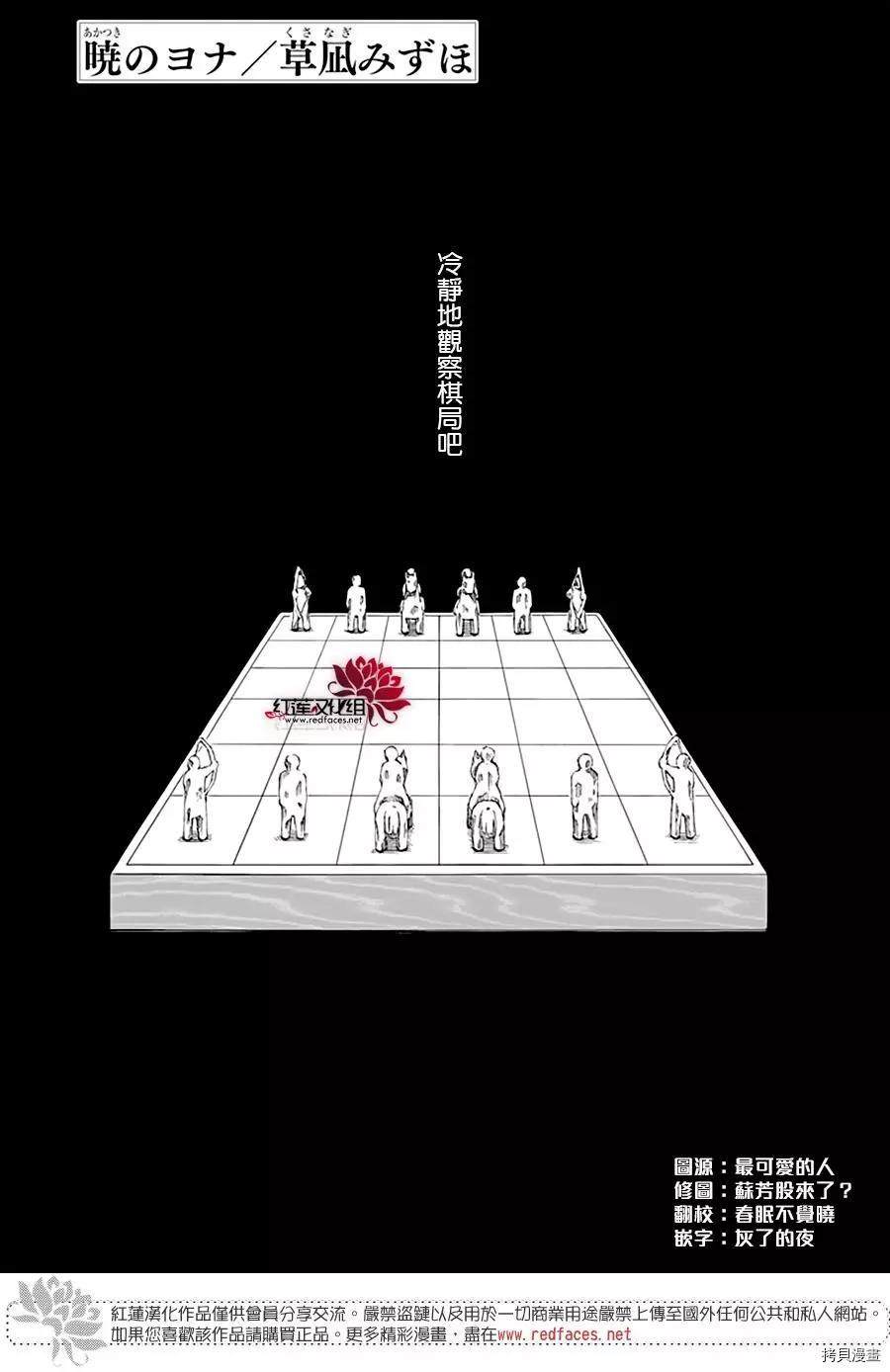 拂晓的尤娜第二季什么时候出漫画,第221话2图