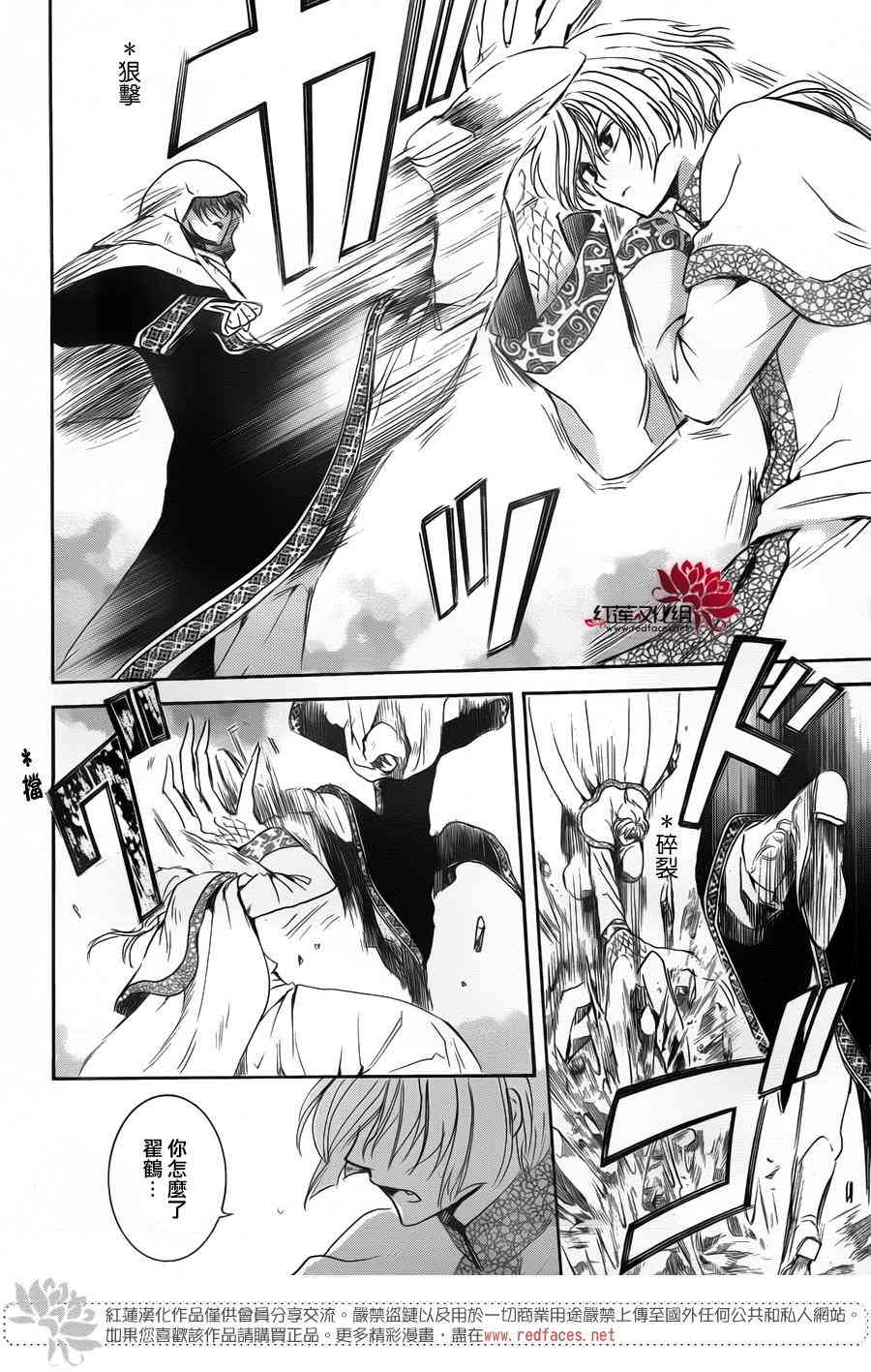 拂晓的尤娜第二季漫画漫画,第170话4图
