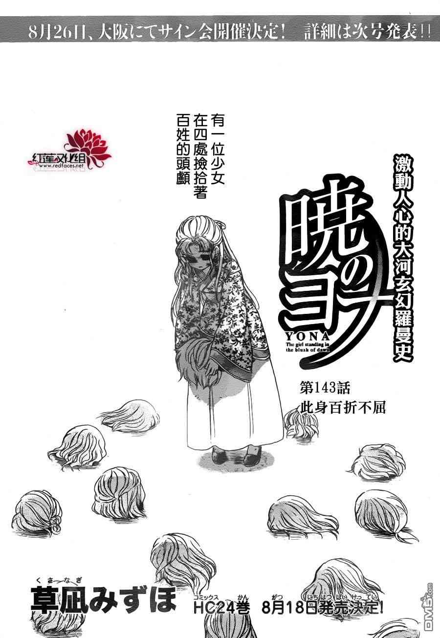拂晓的尤娜第一个龙是谁漫画,第143话1图
