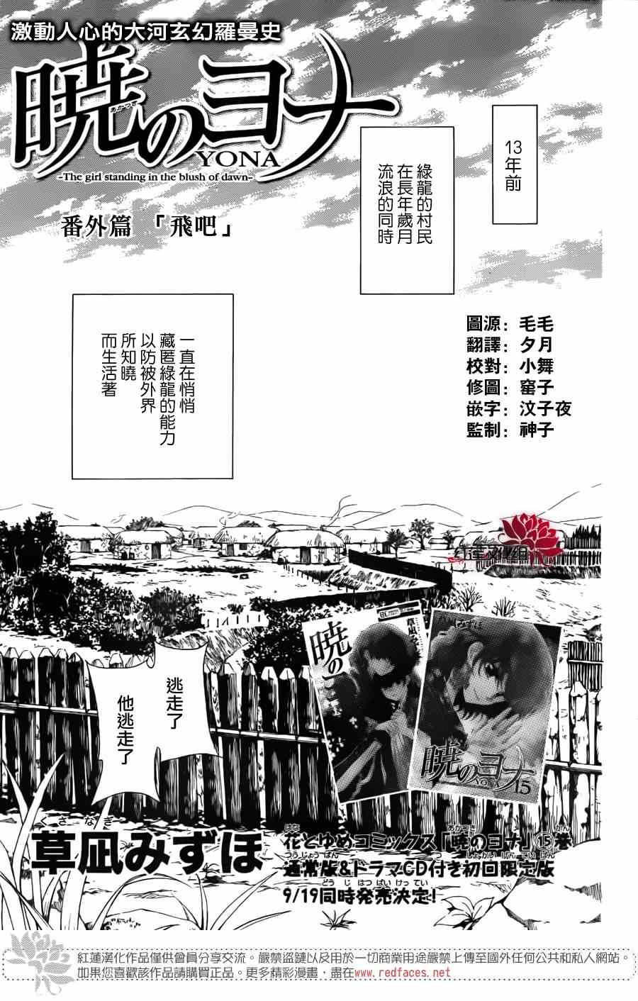 拂晓的尤娜最后结局漫画,绿龙篇1图