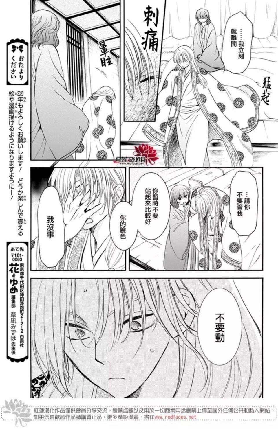 拂晓的尤娜漫画全集免费阅读下拉式漫画,第186话 必须面对5图