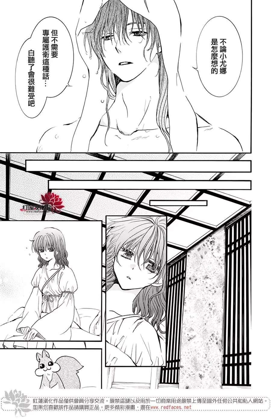 拂晓的尤娜在线观看樱花动漫漫画,第188话 追逐的眼眸5图