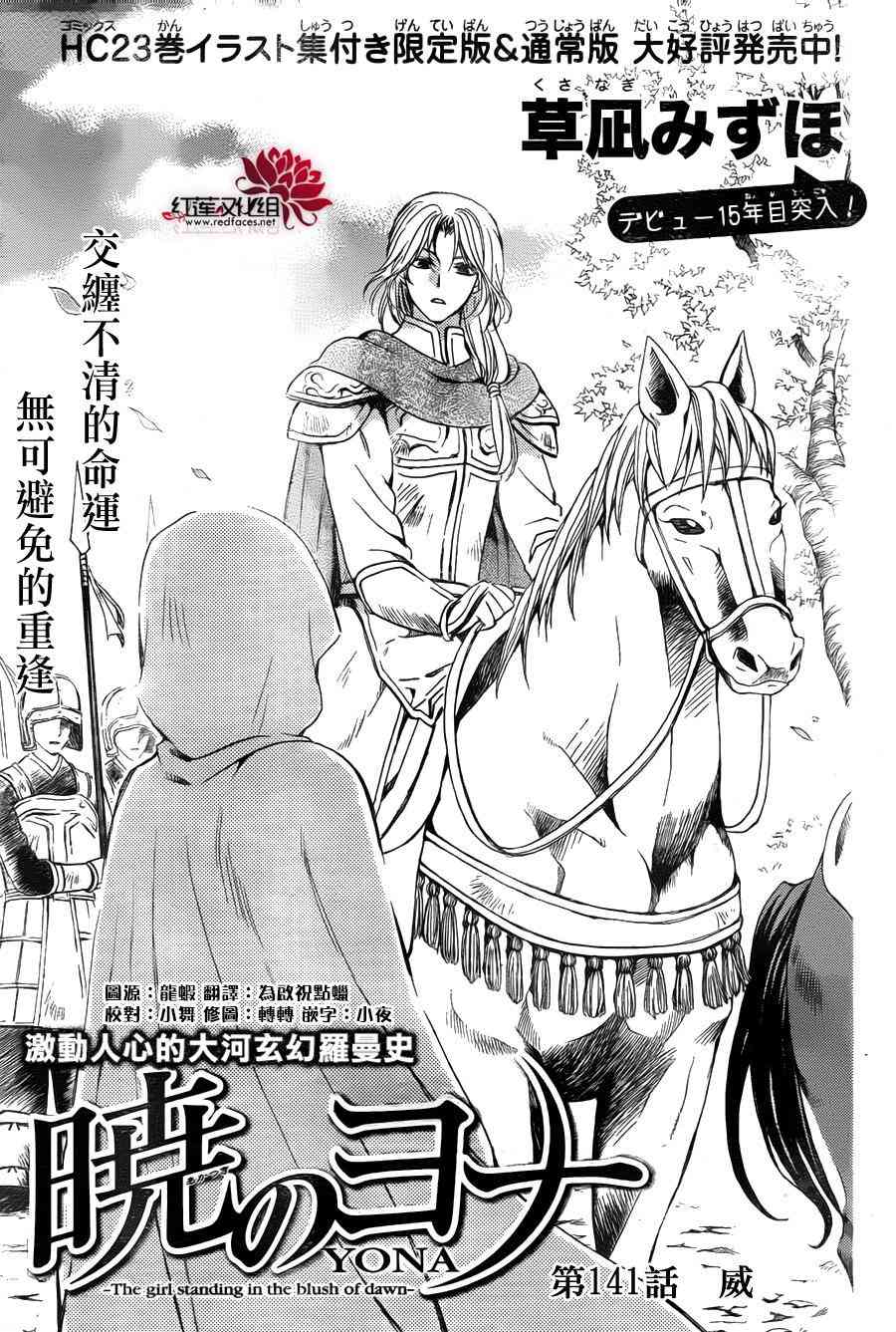 拂晓的尤娜壁纸漫画,第141话1图