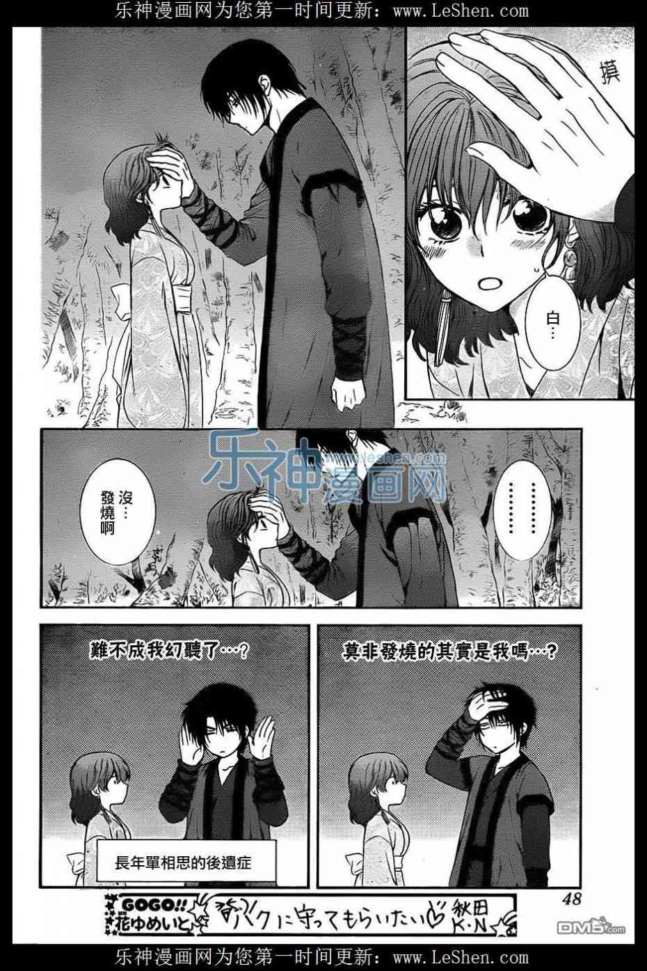 拂晓的尤娜第二季漫画漫画,第123话4图