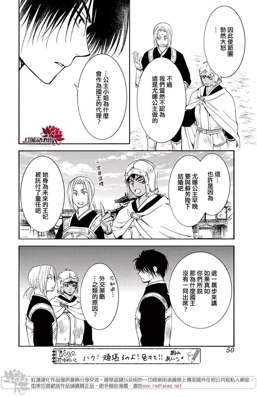 拂晓的尤娜最后结局漫画,第200话5图