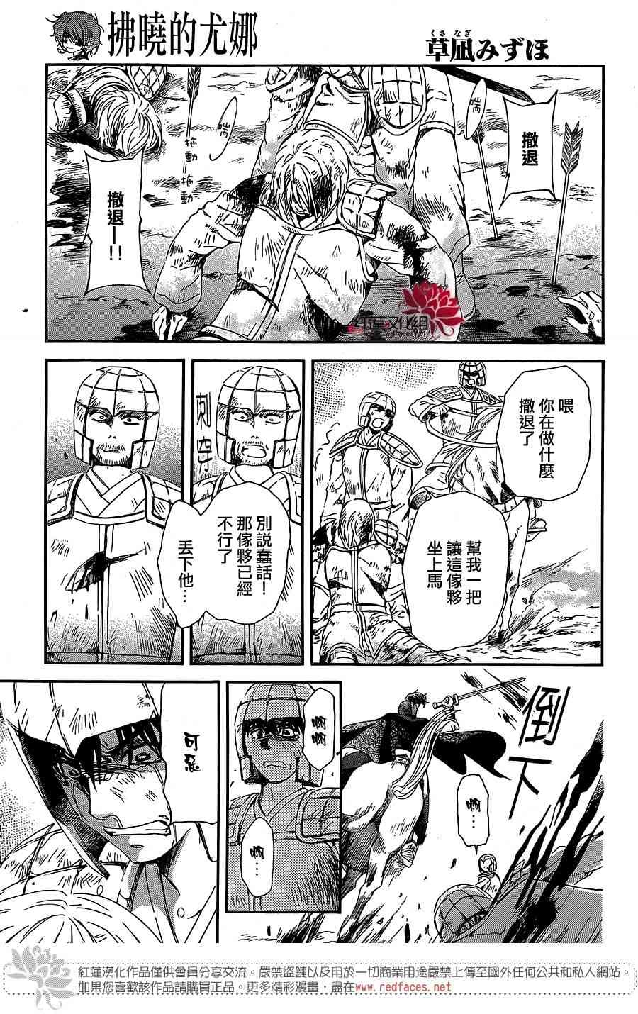 拂晓的尤娜第二季什么时候出漫画,第99话1图