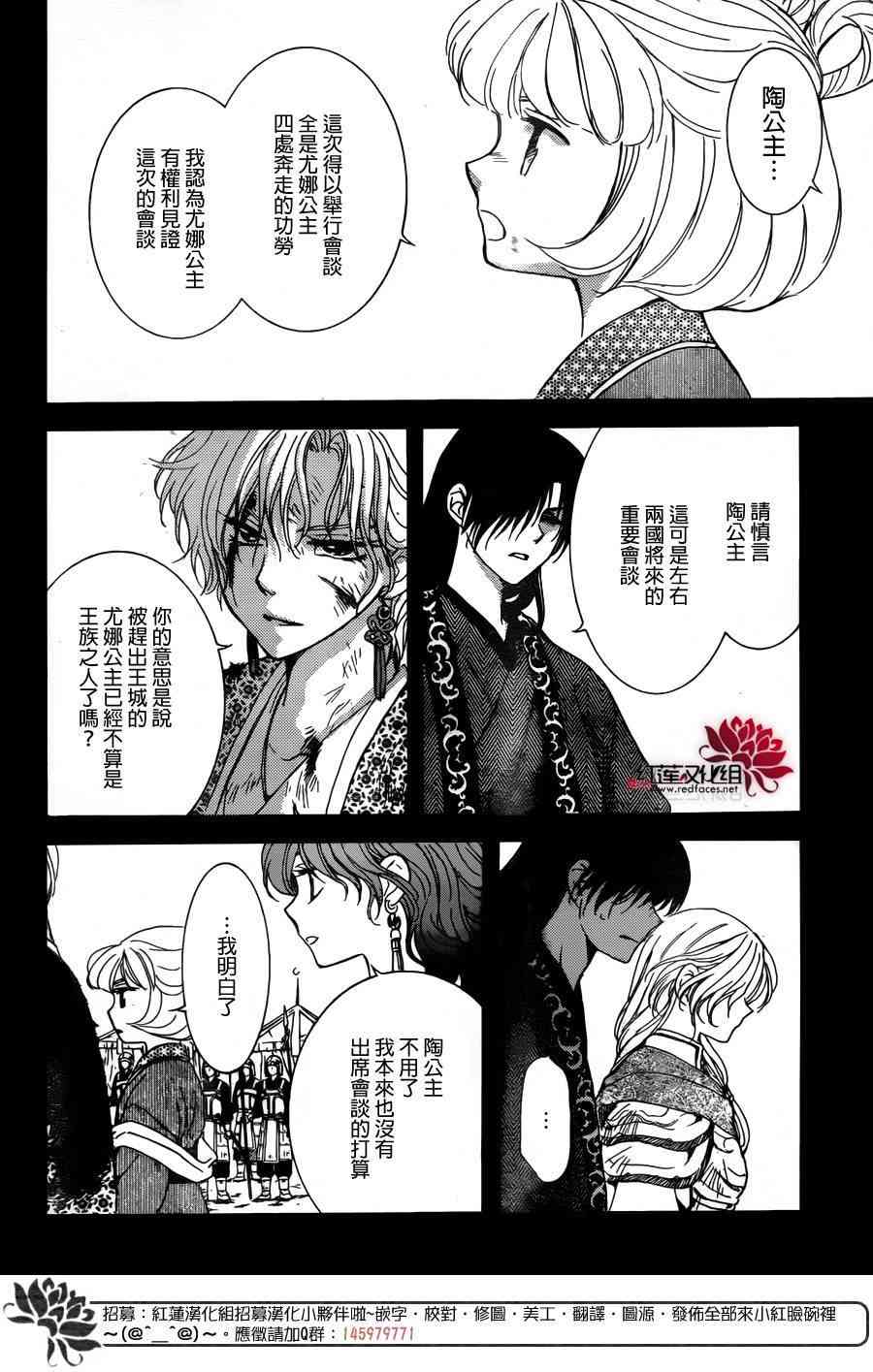 拂晓的尤娜有第二季吗漫画,第150话5图