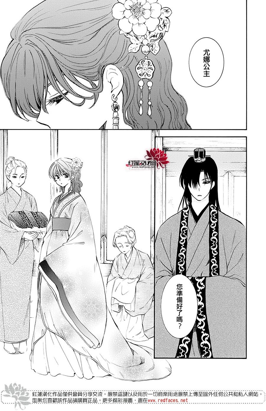 拂晓的尤娜白漫画,第179话5图