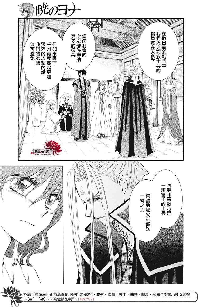 拂晓的尤娜第一季完整版漫画,第163话5图