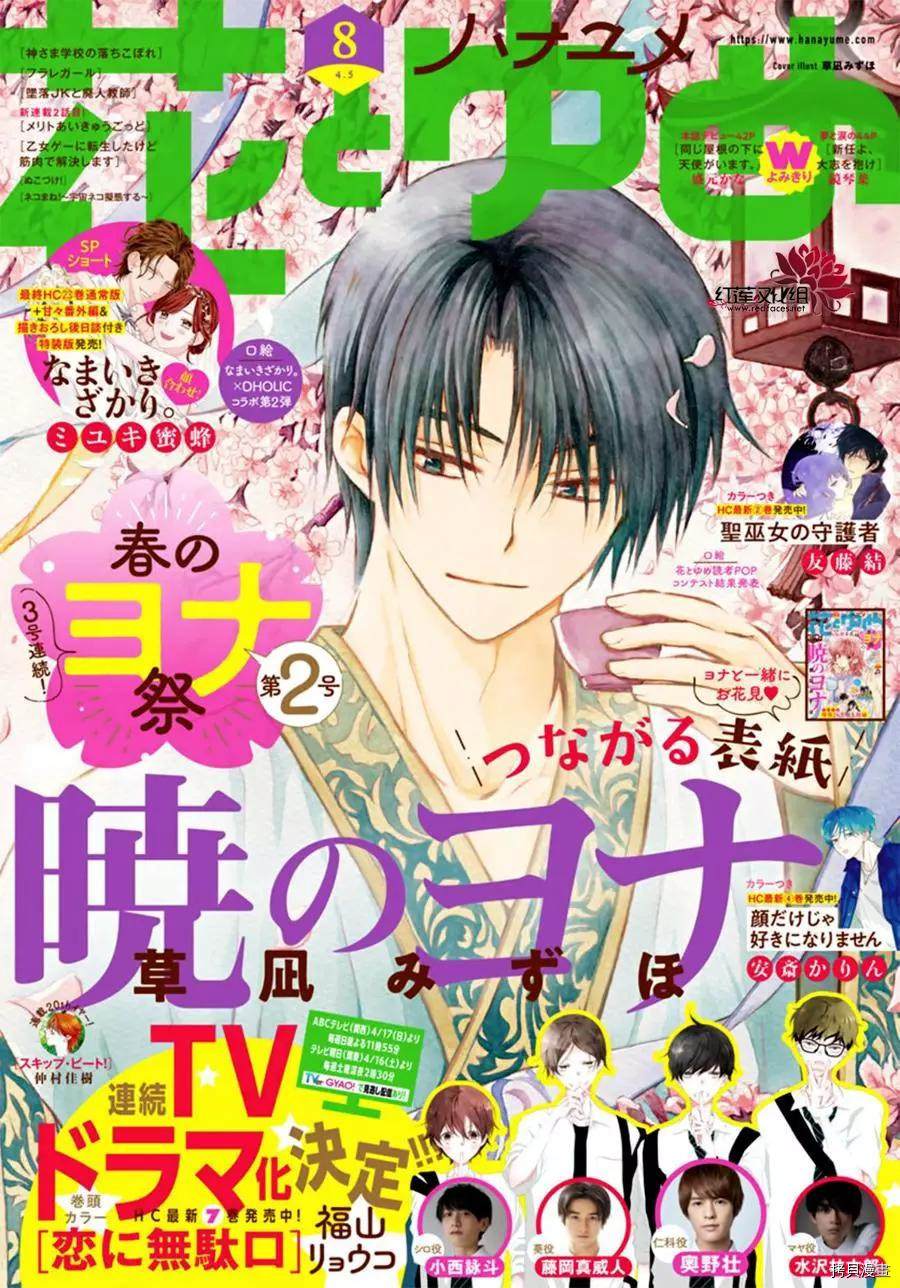 拂晓的尤娜第二季漫画漫画,第222话1图