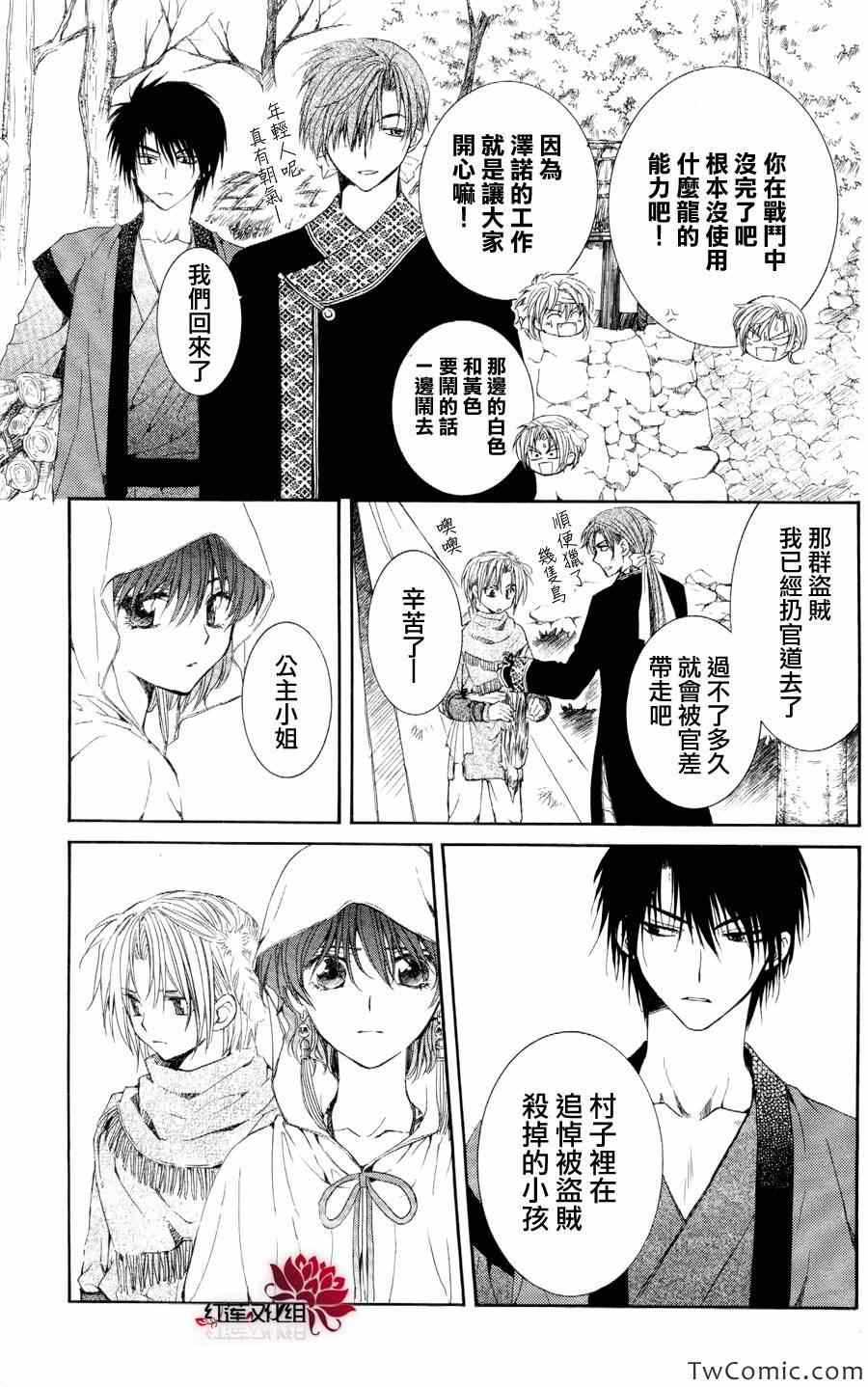 拂晓的尤娜漫画210话漫画,第52话5图