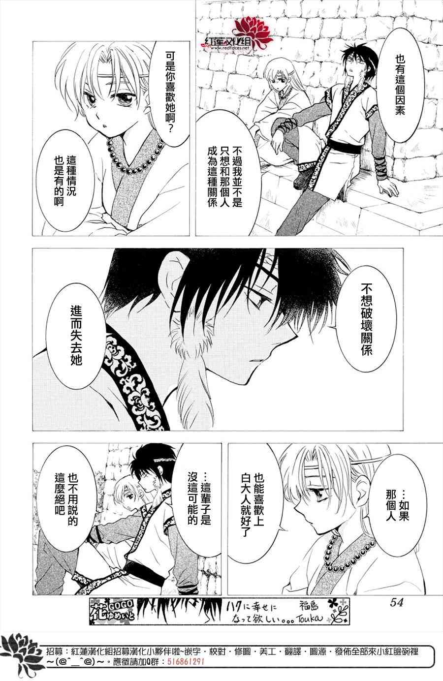 拂晓的尤娜最后结局漫画,第177话4图